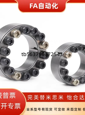 米思经济型胀紧套E-MLA19E-MLM12/20/22/25/30/32/35/40/50