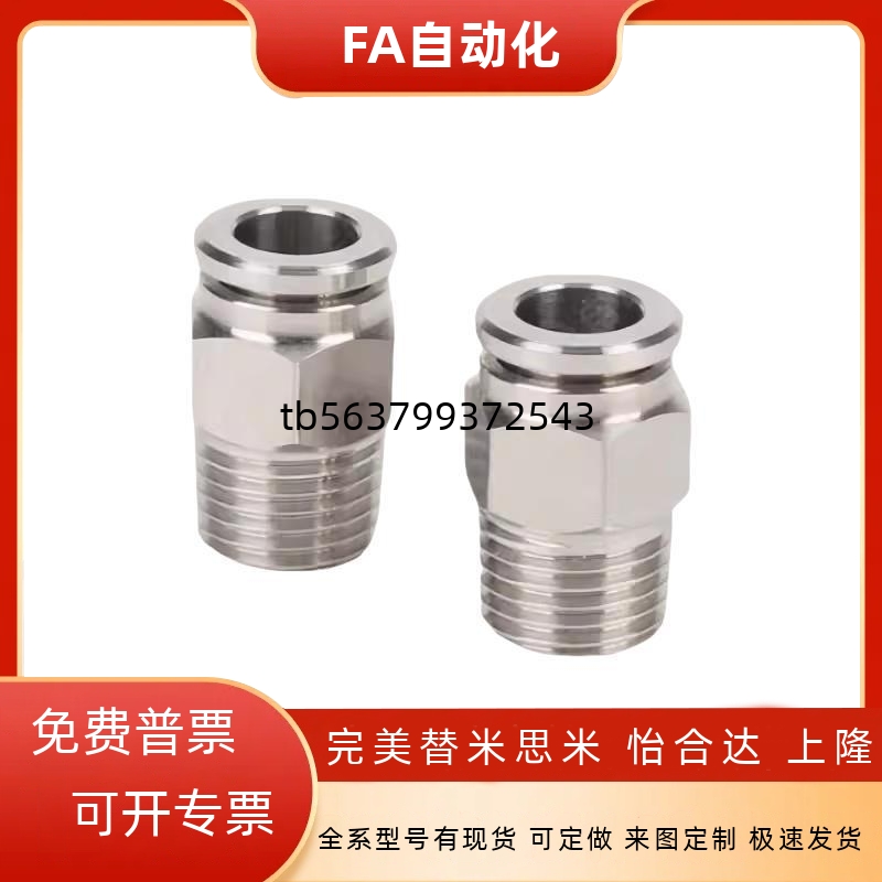 304不锈钢外螺纹快插接头C-MSCNL MJCNLS4 6 8 10 12-M5-1-2-3-4