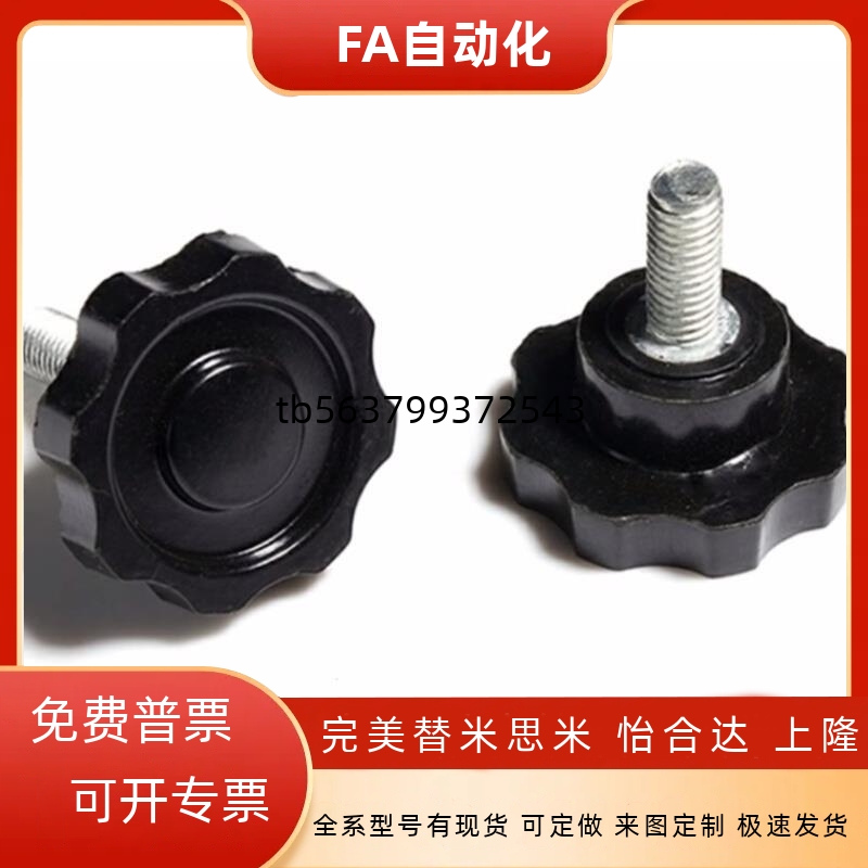 替代米斯米六角旋钮NHM NHF NHMS5/6/8/10/12-10/15/20/25/30/40