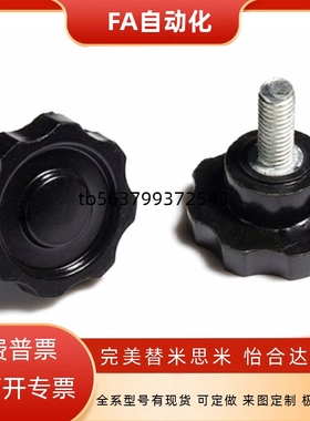 替代米斯米六角旋钮NHM NHF NHMS5/6/8/10/12-10/15/20/25/30/40