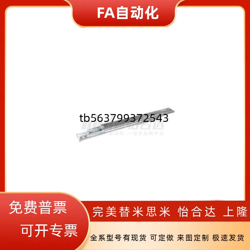 工业滑轨 IDB41-304.8/355.6/406.4/457.2/508/558.8/609.6/660.4