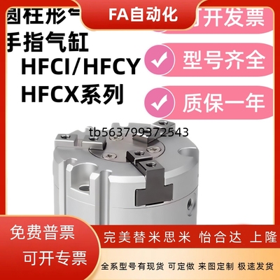 圆柱形气爪手指气缸二爪三爪四爪HFCI16HFCY25HFCX20/32/40/50/63