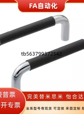 怡合达XAJ31-D10-L80/100/110-H37/60-A/P/S带橡胶型圆型拉手