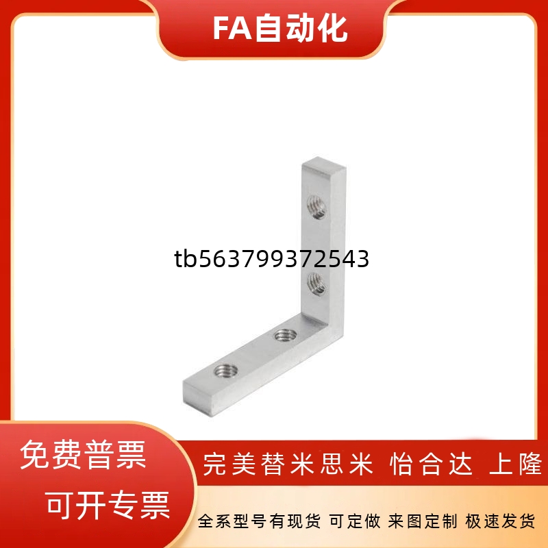 角槽连接件ADM01-G306/G408/308/4510/5010-K10/K11.5/K14/K18K20