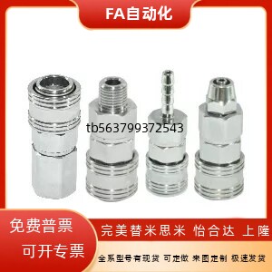 快速接头J-XYM21/22/26/27/31/32/36/37-02/03/04SF/SM/SH/SP
