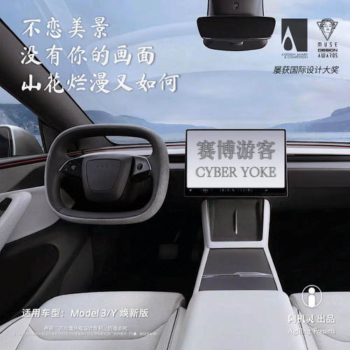 特斯拉焕新3/Y未来驾驶原型机