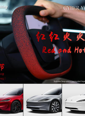 Agiling 赛博游客CyberYoke 特斯拉Model3焕新版2024+ 概念方向盘