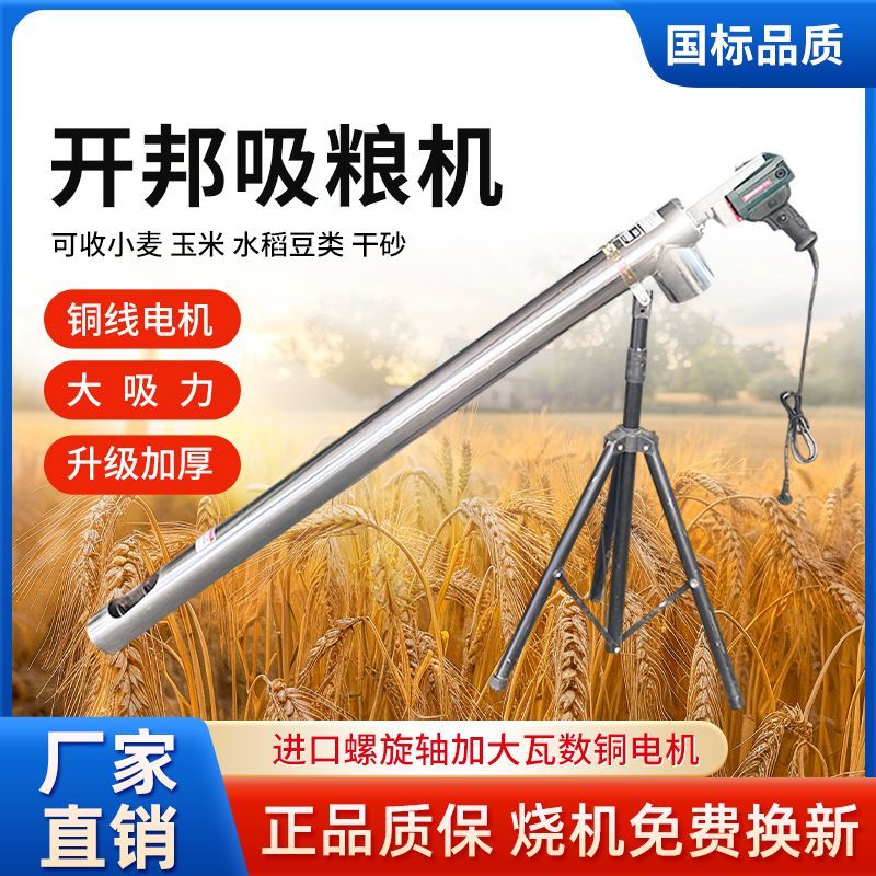 开邦电机吸粮机大吸力家用小型抽粮机稻谷小麦玉米上料机