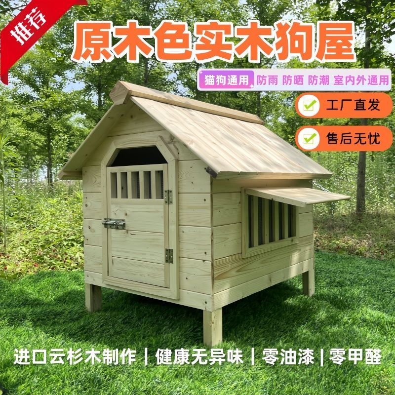 夏季户外实木狗窝防雨防晒防潮狗窝狗房子小木屋猫窝大型犬房子