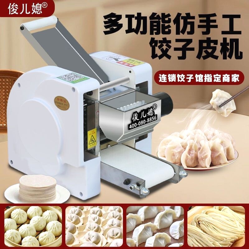 新款饺子皮皮机商用小型全自动多功能家用电动馄饨机器包子手工
