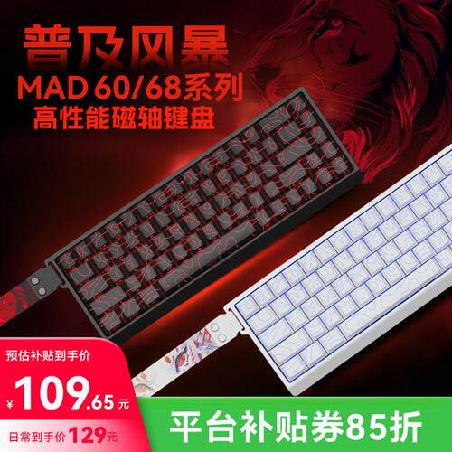 【平台券立减15%】美加狮 MAD 60/68 pro 游戏电竞磁轴键盘客制化