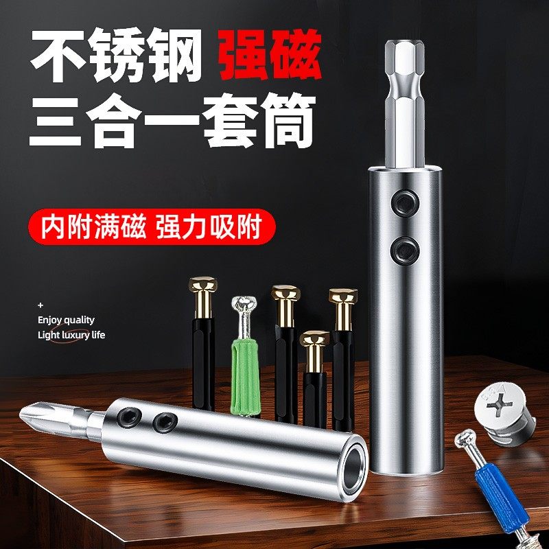 前田三合一套筒快速安装批头不锈钢强磁木工螺杆套筒安装工具神器,五金/工具,电动批头,淘宝优惠券,粉丝福利购,淘宝优惠卷