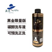 瓦夫黑金洗车液可预洗和正洗深度净洗针对对微观粒子污垢迅速清洁