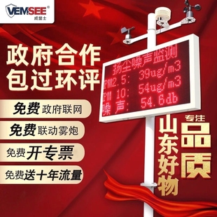工地扬尘监测系统线上监控设备建筑噪声噪音pm粉尘温湿环境监测仪