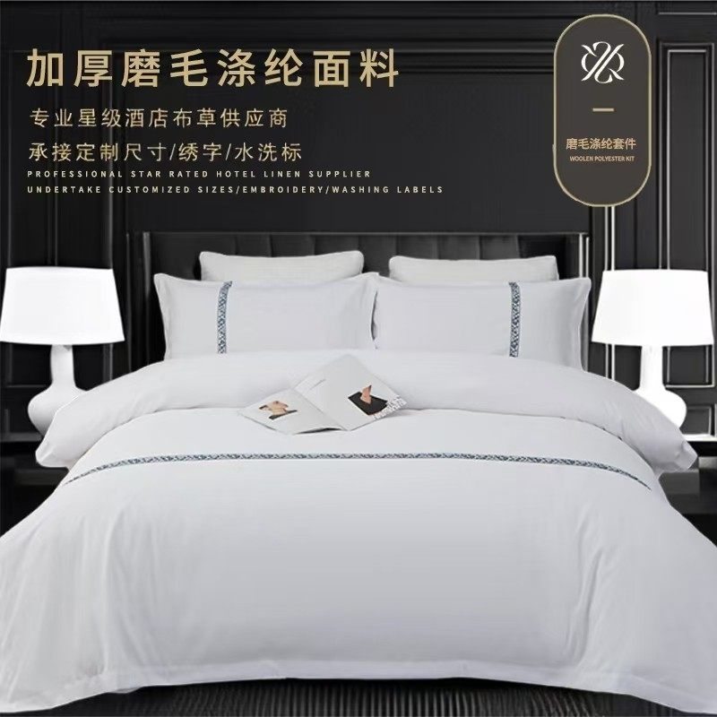 五星级酒店民宿床上用品四件套单人宿舍纯白色宾馆床单被套水洗棉,床上用品,酒店床品套件,淘宝优惠券,粉丝福利购,淘宝优惠卷