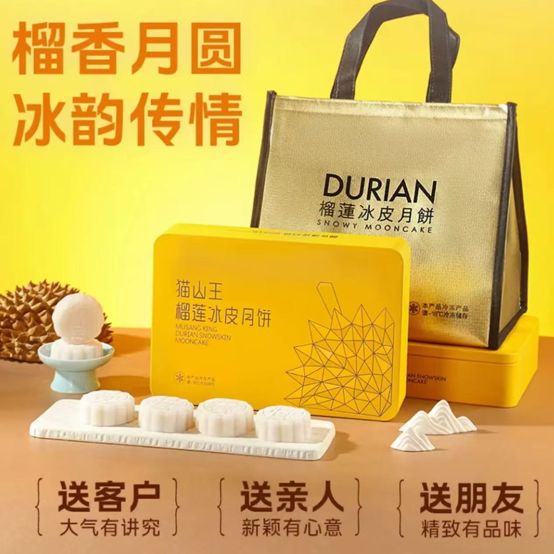 【顺丰包邮】S猫山王榴莲冰皮月饼6枚/盒高端礼盒装中秋佳节送礼