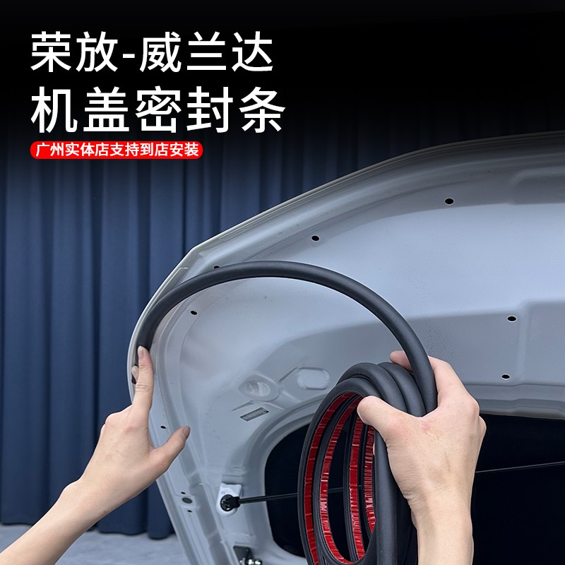 适用20-25款荣放威兰达机盖密封条升级隔音降噪防水防尘汽车用品