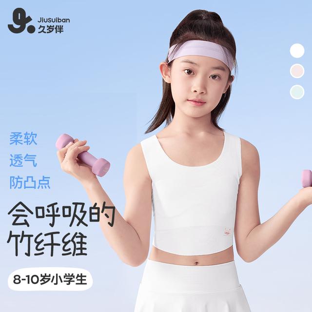 【小学生一阶凉感中长背心】久岁伴8~10岁发育期女童内衣防凸点文