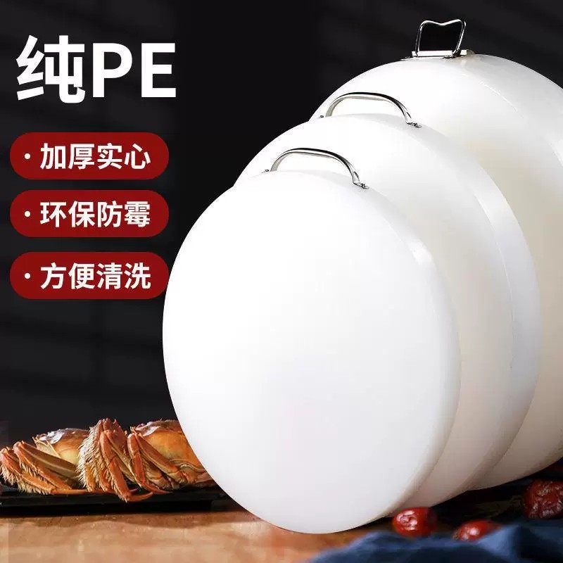 艺雅璐健康防霉切菜板家用砧板和面案板水果面粘板塑料菜墩PE商用图片