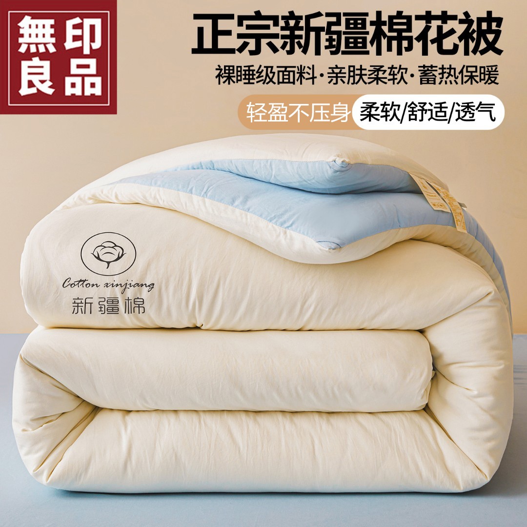 無印良品新疆棉花被子被芯四季通用家用卧室加厚保暖10斤春秋冬被