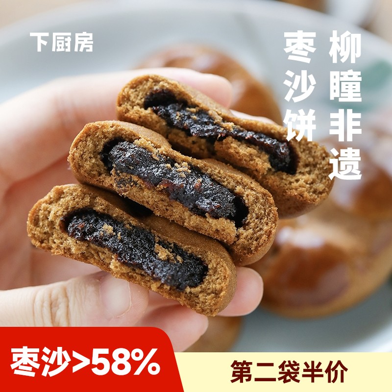 下厨房枣沙饼枣沙含量58% 250g/袋 优选原树自然吊干新疆灰枣