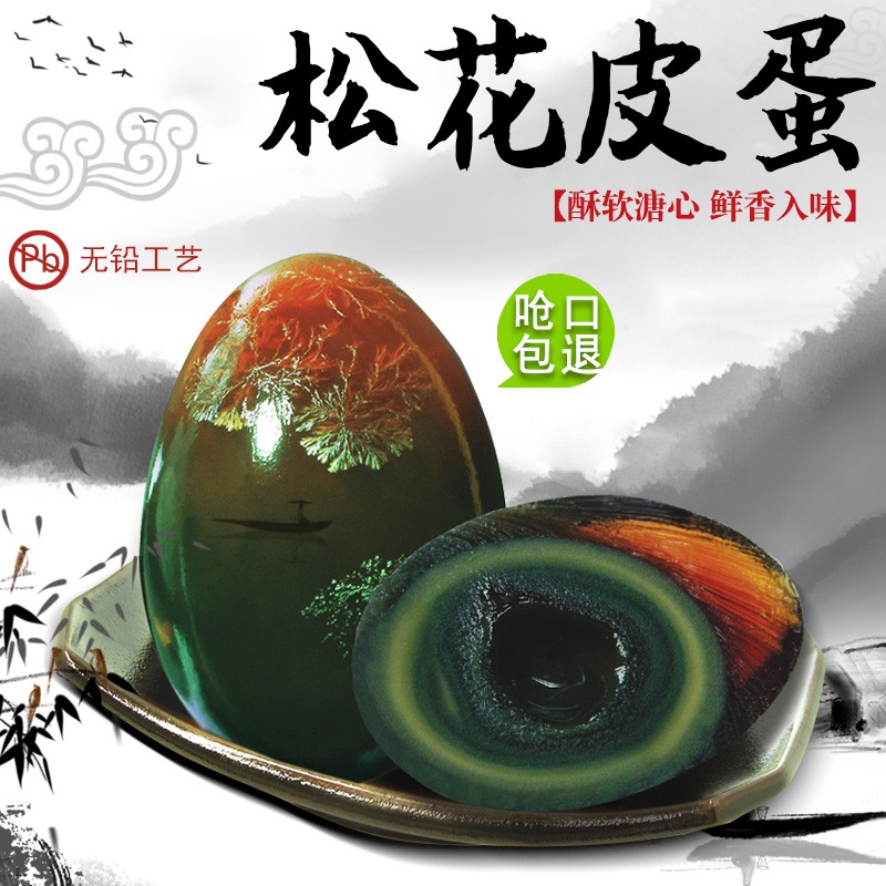 梅氏大号晶莹松花皮蛋溏心皮蛋传统无铅工艺轻食总克重600-1300克