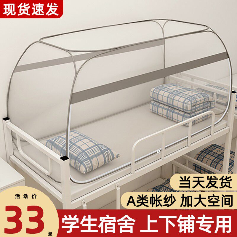 免安装蚊帐学生宿舍单人90x190寝室上下铺通用1.0米可折叠蒙古包