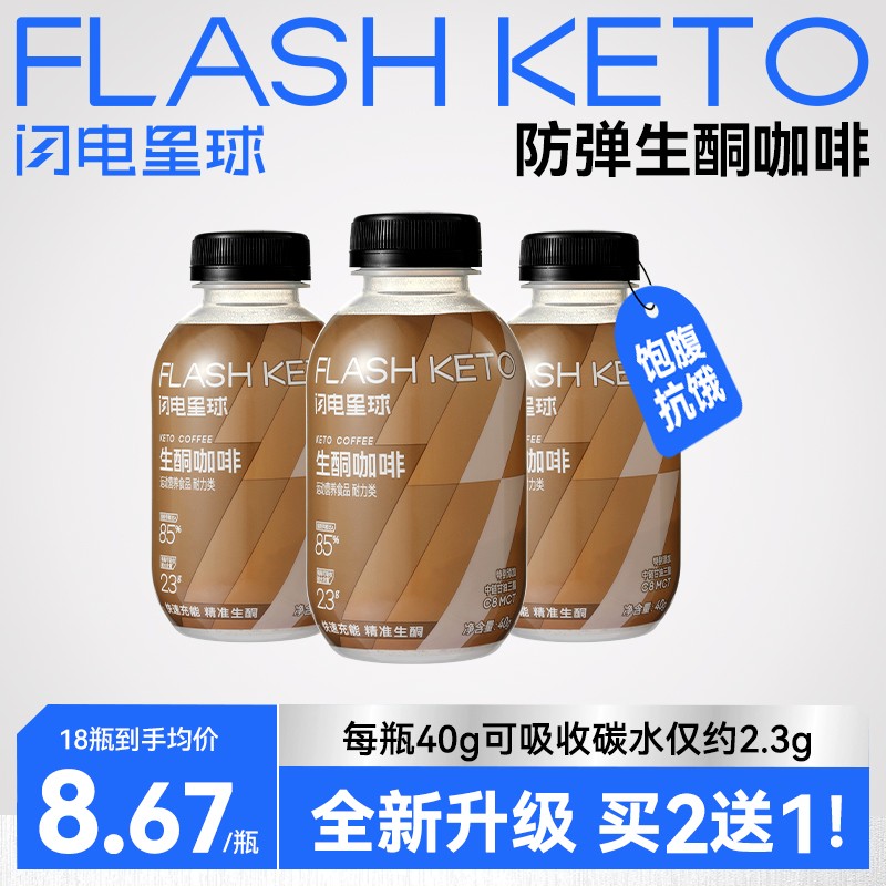 【闪电星球】防弹生酮咖啡C8MCT代餐咖啡快速优质营养运动黑咖啡