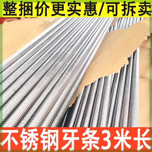 可定制3米不锈钢牙条304丝杆01全螺纹螺杆M6M8M10M12M14M16通丝23