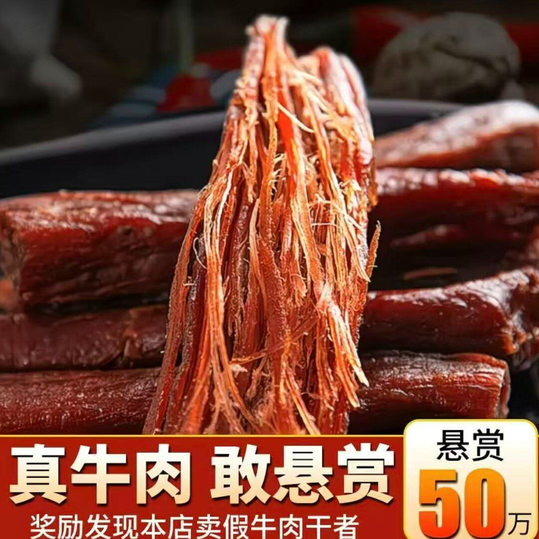 内蒙古手撕风干牛肉干零食传统风味