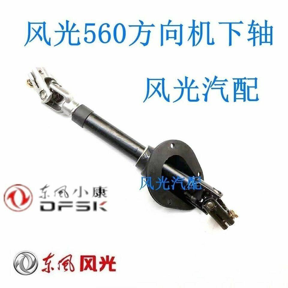 东风风光560 S560方向机下轴 转向下轴 方向机十字轴连接轴万向节
