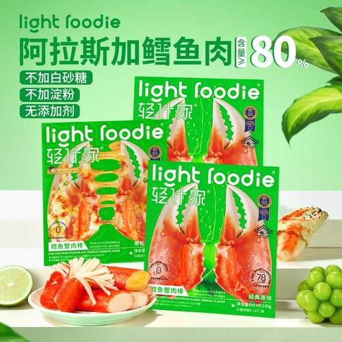 LightFoodie鳕鱼蟹肉棒蟹腿棒早餐蟹柳棒即食解馋零食低脂代餐 Li
