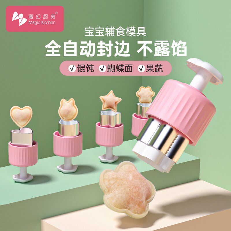 魔幻厨房宝宝辅食模具云吞小馄饨饺子封边压花婴儿馄饨蝴蝶面家用图片