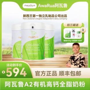 有機更高標準A2β酪蛋白奶粉新西蘭進口 凌云夜話AwaRua阿瓦魯