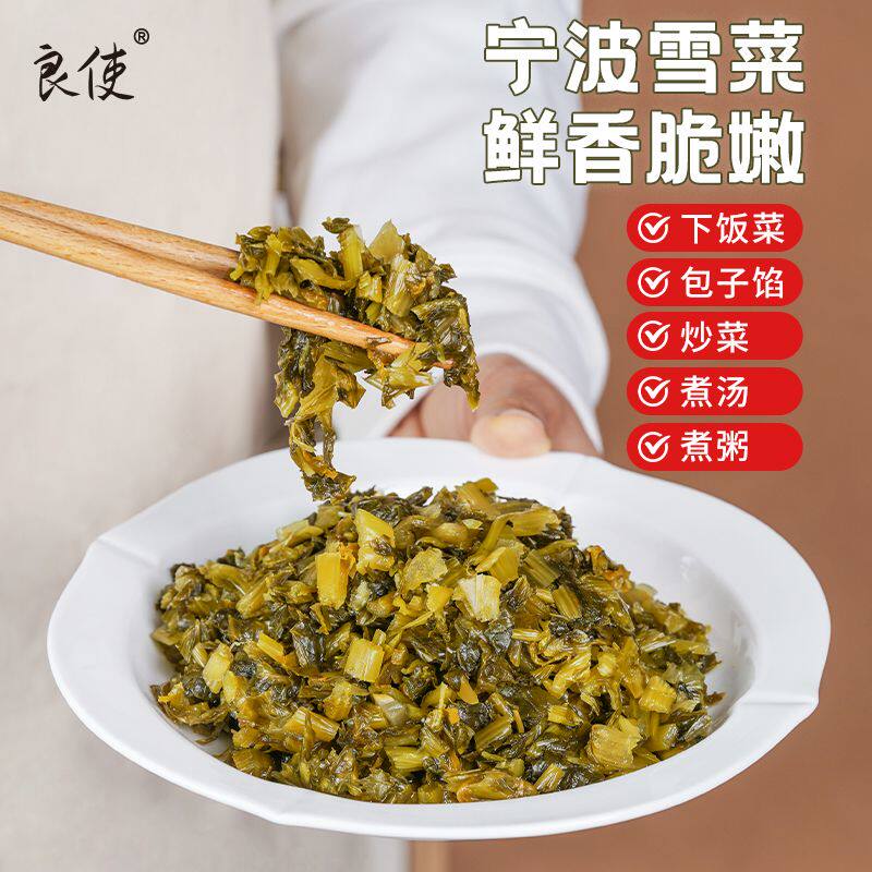 良使雪菜雪里蕻酸菜咸菜泡菜即食下饭菜包子馅饺子馅家用宁波雪菜