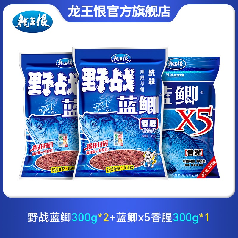 龙王恨新三样套餐鱼饵套餐大蓝鲫野钓鲤鱼鲫鱼饵料鱼食钓鱼用具