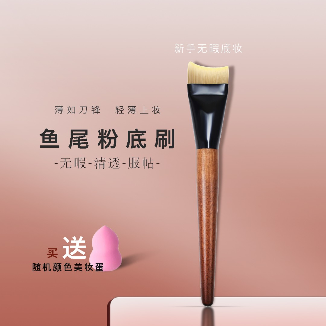 桃子吖月牙不吃粉超薄鱼尾粉底刷轻薄无痕底妆粉底液刷化妆刷