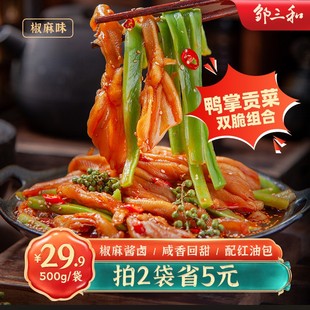 邹三和椒麻双脆香辣无骨鸭掌贡菜解馋去骨鸭掌鸡爪鸭爪椒麻大杂烩