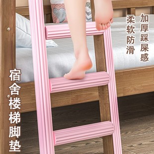 宿舍楼梯脚踏垫上下铺防滑贴踩脚垫泡沫海绵垫子爬梯上铺栏杆梯子