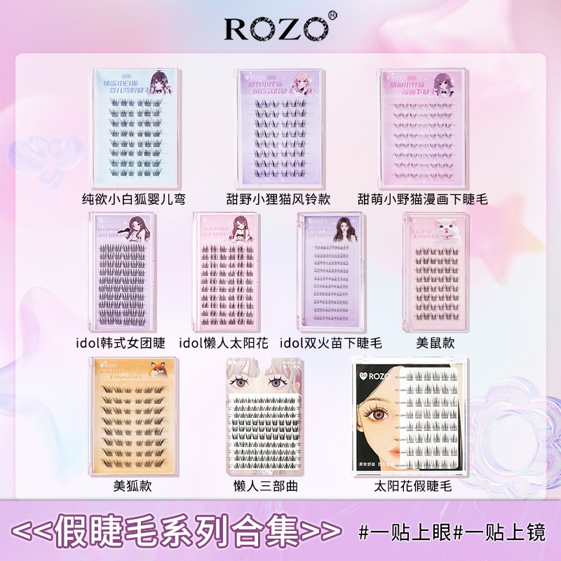 【免胶】ROZO免胶假睫毛纯欲小白狐婴儿弯甜野小狸猫风铃款假睫毛