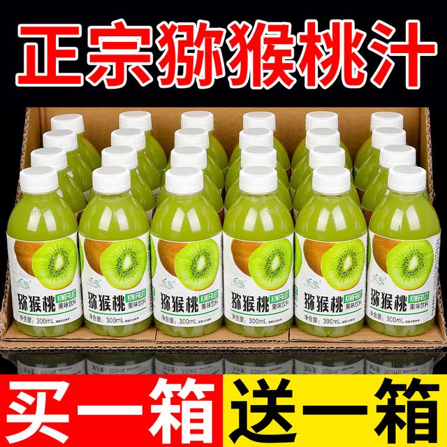 【买一送一】猕猴桃汁饮料整箱低糖0脂0卡清爽解腻实惠装