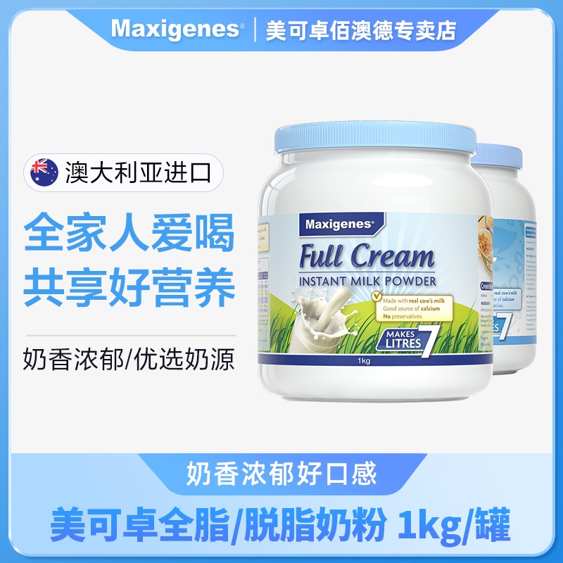 Maxigenes美可卓澳洲 蓝胖子全脂/脱脂成人中老年奶粉1KG 美可卓