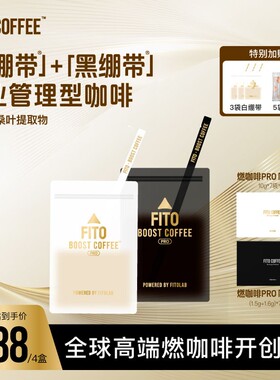 FITO燃咖啡黑白绷带冷萃速溶黑咖啡阿拉比卡豆KL2