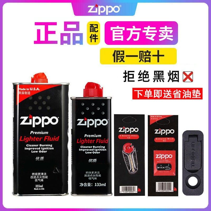 ZIPPO/之宝打火机专用油配件煤油原装正版正品口粮优质燃料油PJX1,ZIPPO/瑞士军刀/眼镜,ZIPPO/芝宝,淘宝优惠券,粉丝福利购,淘宝优惠卷