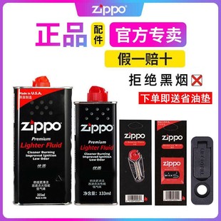 ZIPPO/之宝打火机专用油配件煤油原装正版正品口粮优质燃料油PJX1