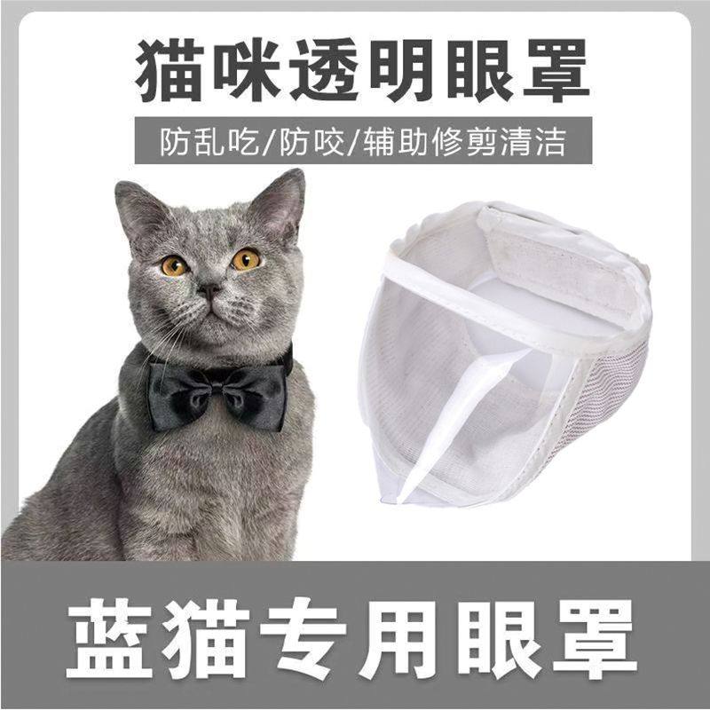 透明猫眼罩防叫防咬清洁面罩透气开阔视野猫头套猫剪指甲神器防抓,宠物/宠物食品及用品,宠物伊丽莎白圈,淘宝优惠券,粉丝福利购,淘宝优惠卷