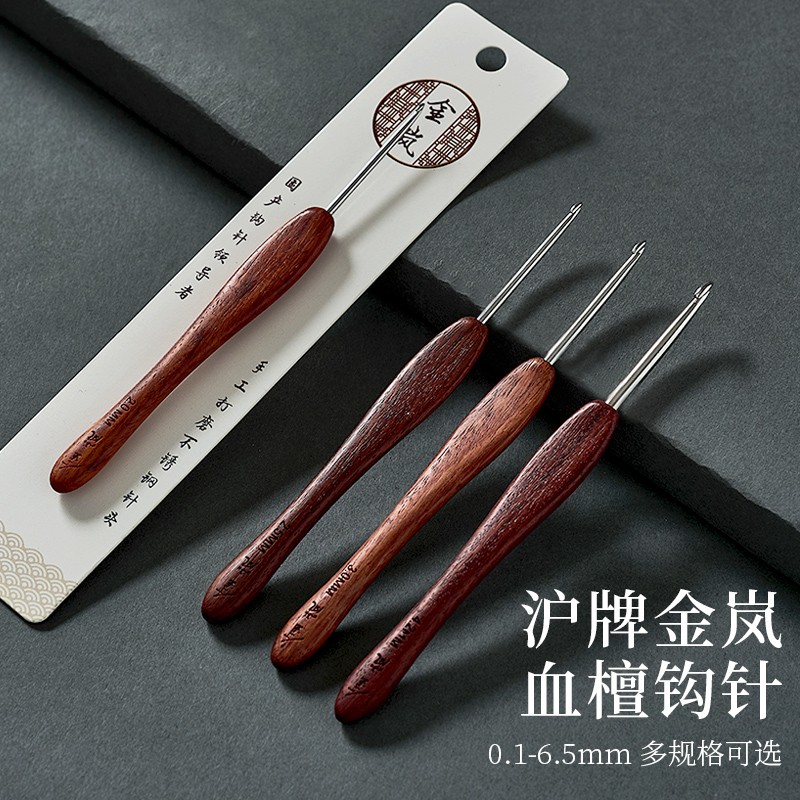 沪牌金岚血檀钩针 木柄不锈钢针头微勾针手工打磨diy毛线编织工具