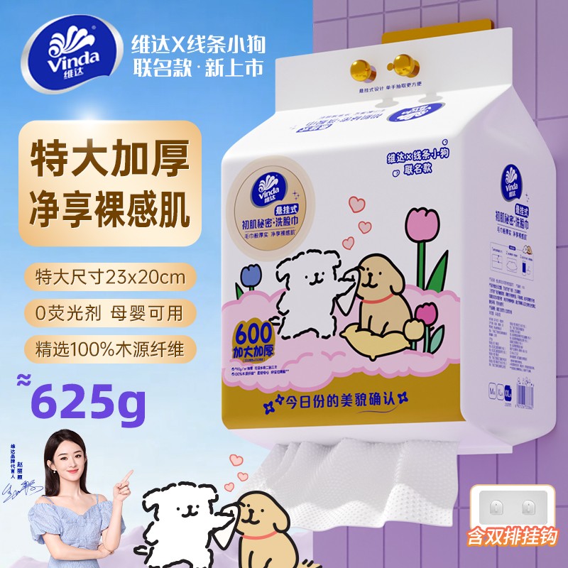 维达洗脸巾悬挂式棉柔巾一次性擦脸巾加大加厚洁面巾