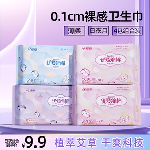 到手4包优爱草艾草卫生巾日夜用超薄款透气绵柔亲肤日夜组合装