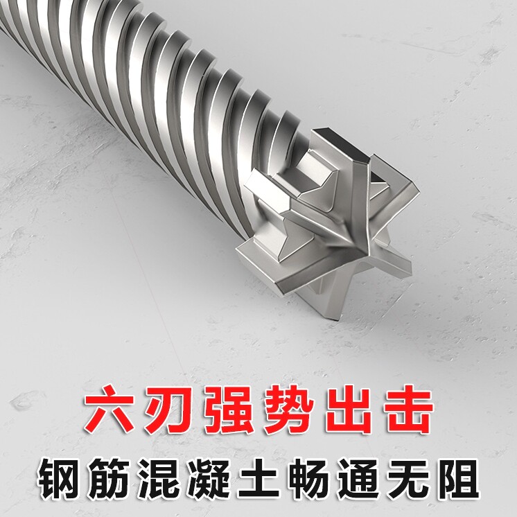 六刃电锤钻钻头钢筋水泥建筑桥梁植筋打孔加长穿墙方柄四坑冲击钻